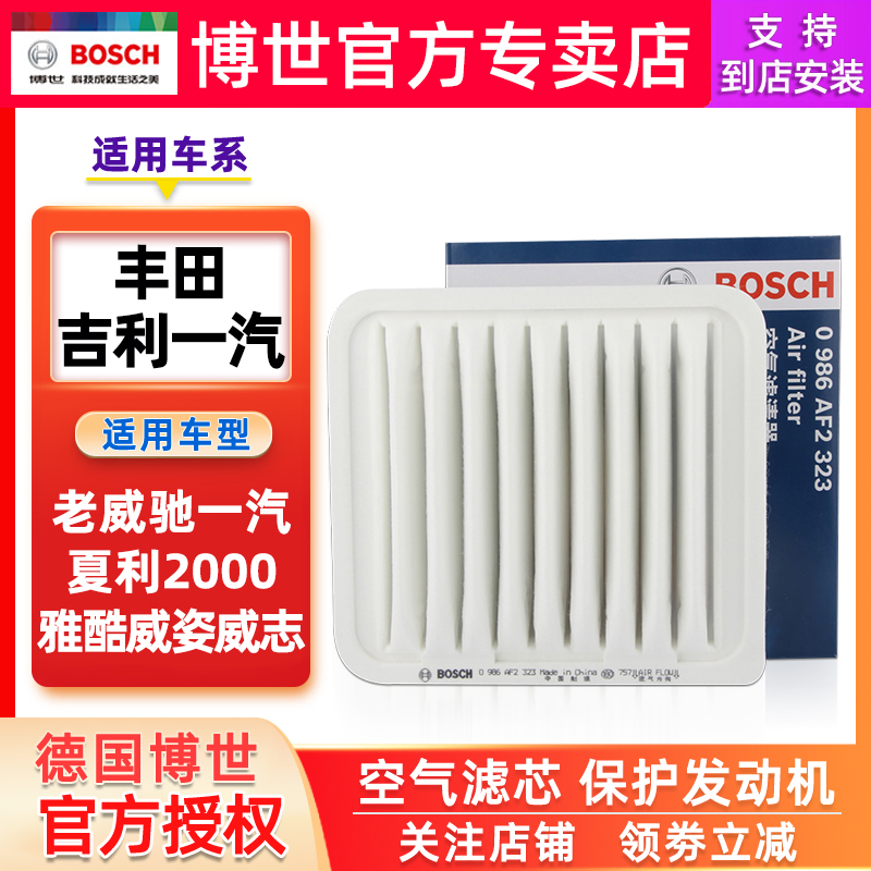 适配老威驰一汽夏利2000雅酷威姿威志V5威乐空滤空气滤芯格博世