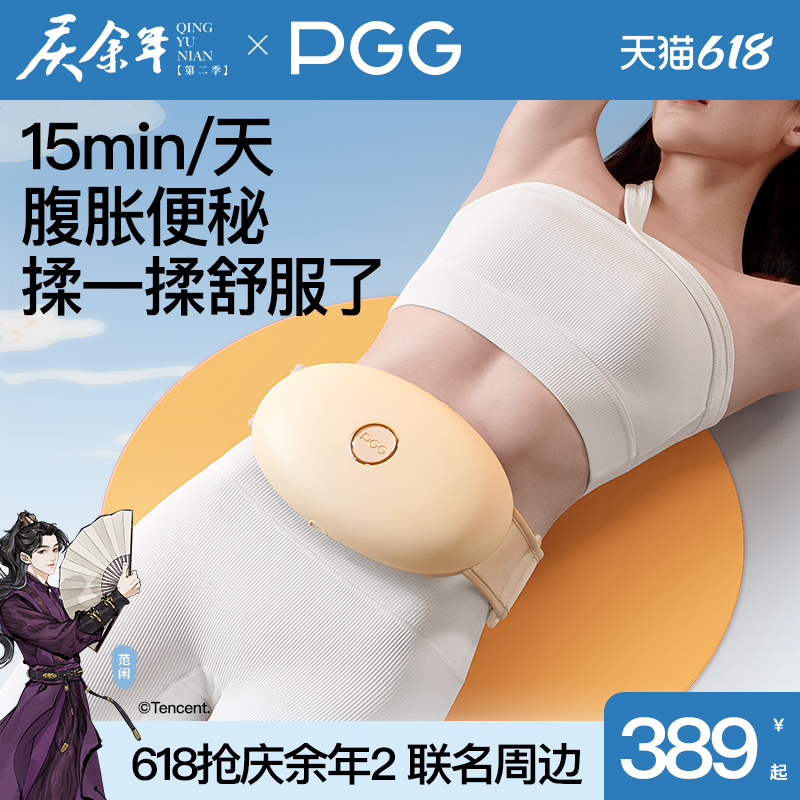 庆余年2×PGG揉腹仪砭石艾灸腹部