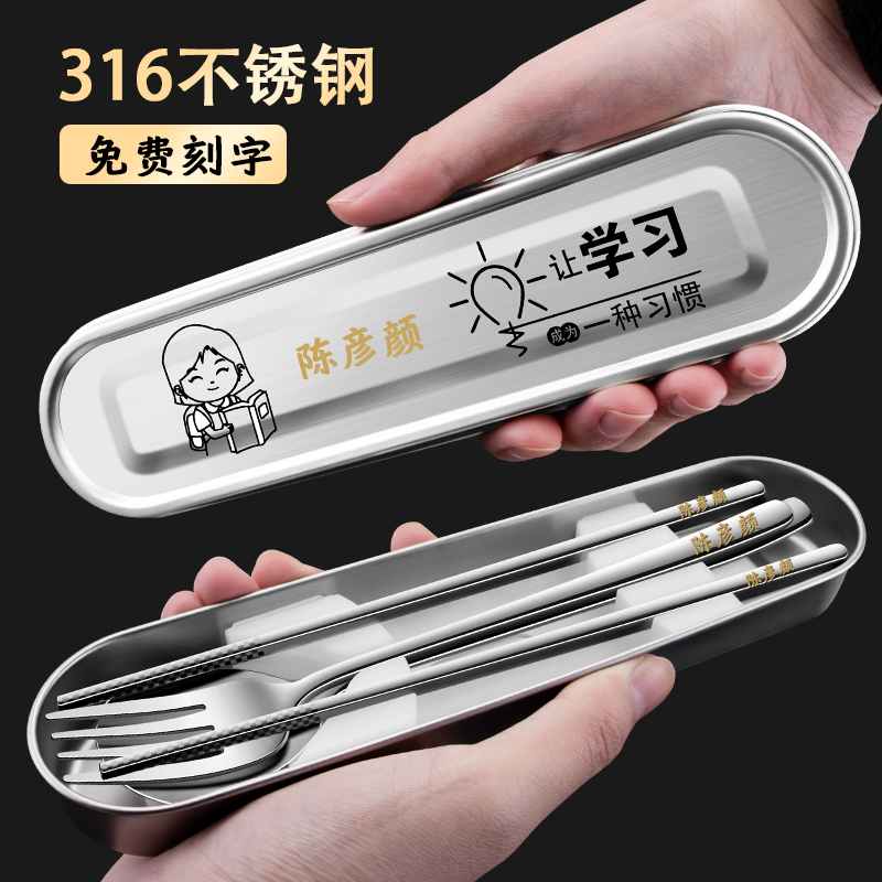 316不锈钢筷子勺子套装三件套便携式餐具盒学生专用收纳盒刻字