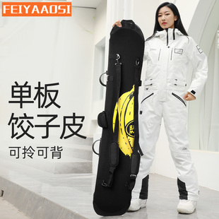 饺子皮单板滑雪板包背包雪板滑雪包雪包双肩双板装备收纳包保护套