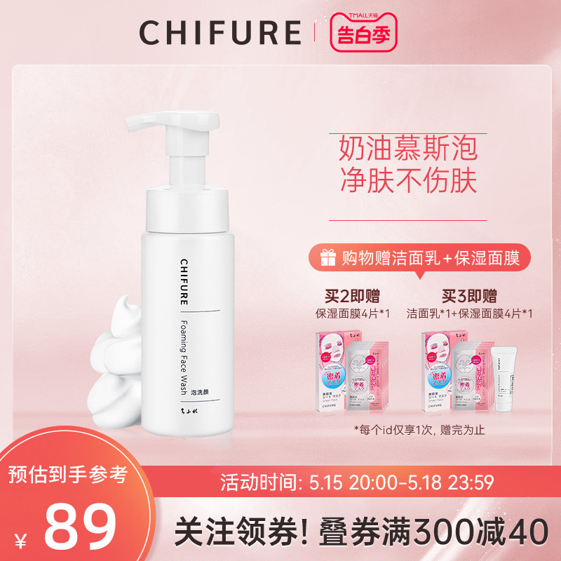 CHIFURE 千肤恋千妇恋洗面奶氨基酸洁面泡沫180ml慕斯温和清洁