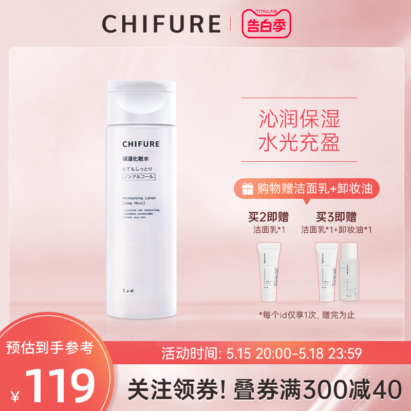 CHIFURE千肤恋千妇恋保湿化妆水高保湿型新湿敷滋润日本女180ml