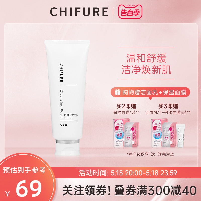 CHIFURE千肤恋千妇恋洗面奶保湿洁面乳学生女氨基酸温和清洁150g