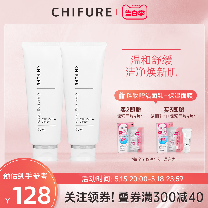 CHIFURE 千肤恋千妇恋洗面奶保湿洁面乳学生氨基酸温和清洁150g*2