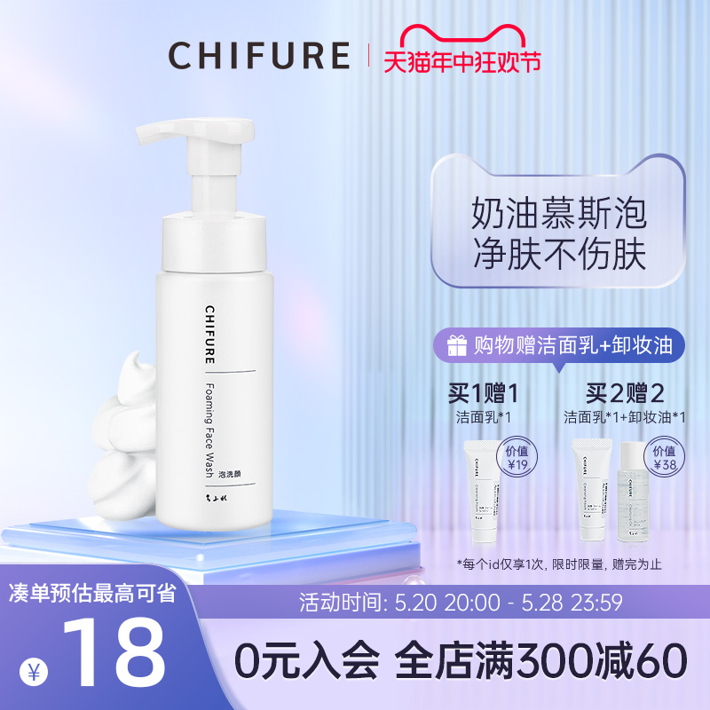 CHIFURE千肤恋千妇恋洗面奶氨