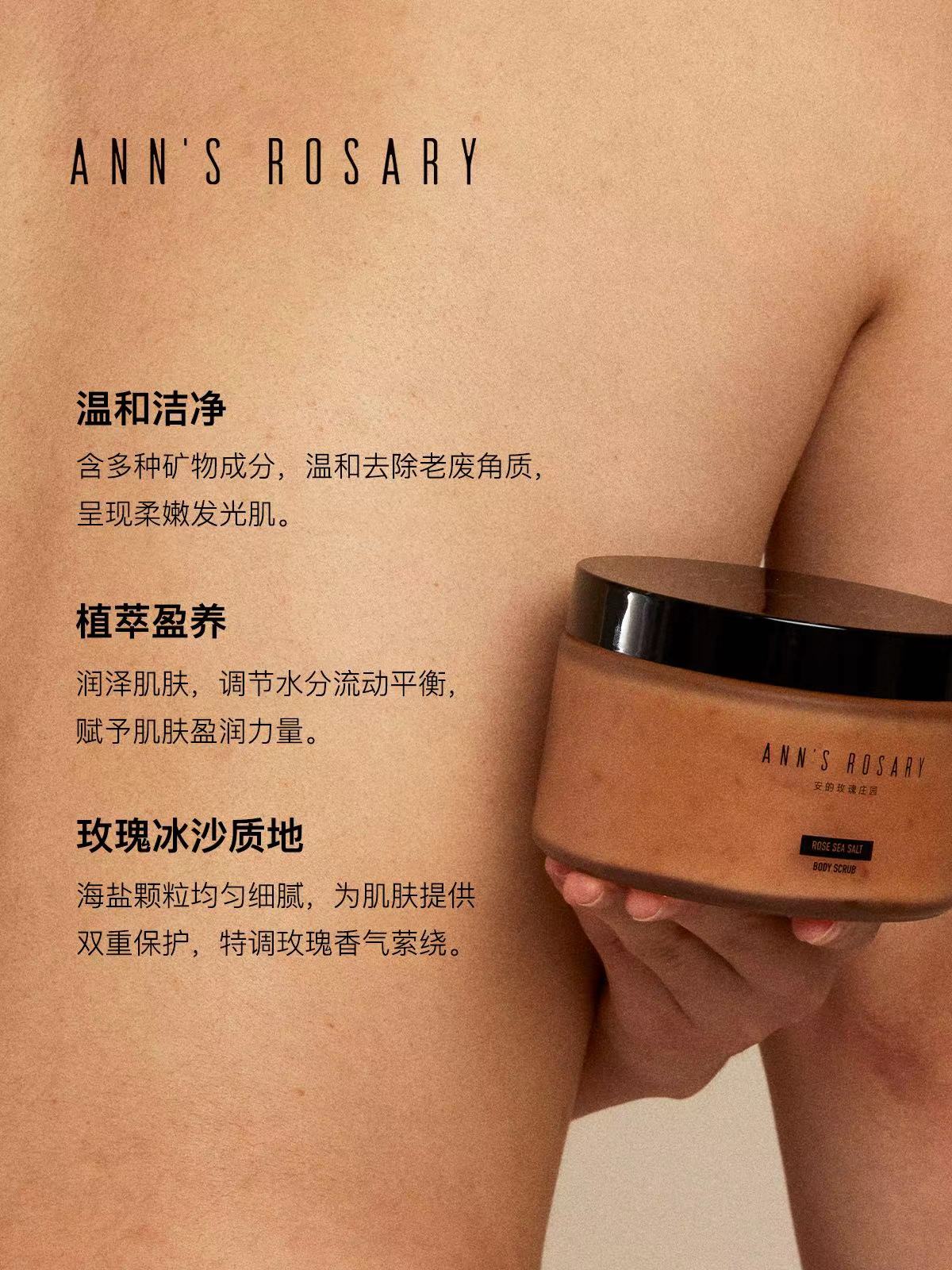 ANNS ROSARY/安的玫瑰庄园 入夜玫瑰海盐身体磨砂膏400g 温和清洁