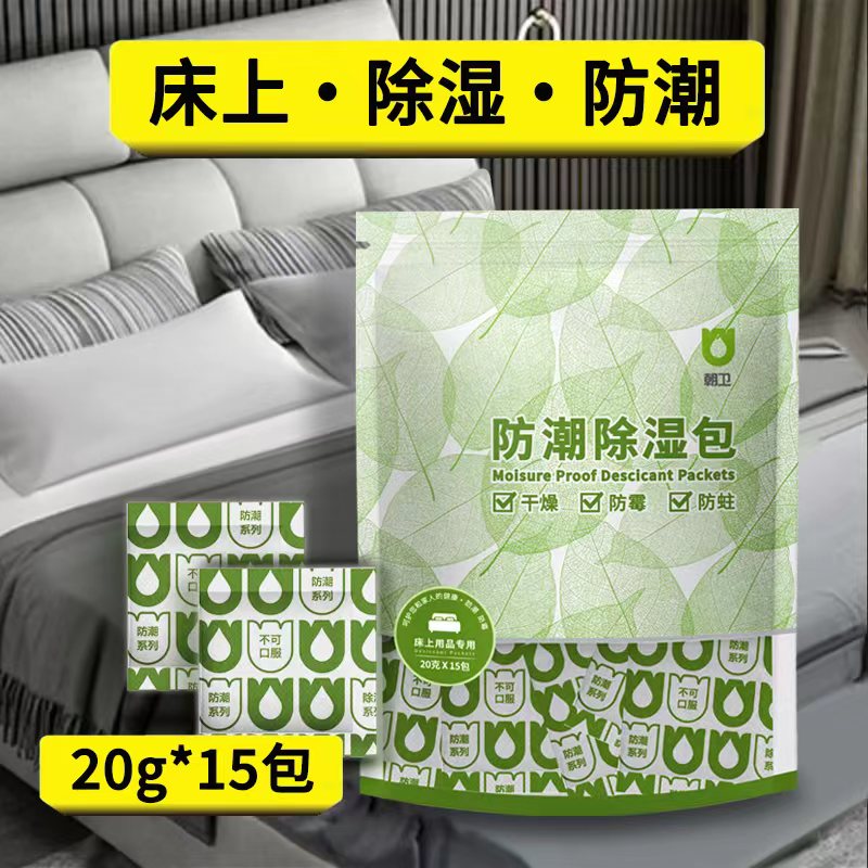 朝卫床上干燥剂除湿袋防潮衣服衣柜防霉被子硅胶被褥鞋子包盒衣物