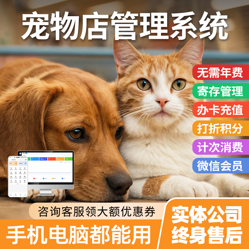 宠物店收银系统会员卡管理预约猫狗寄养疫苗提醒小程序手机app软件