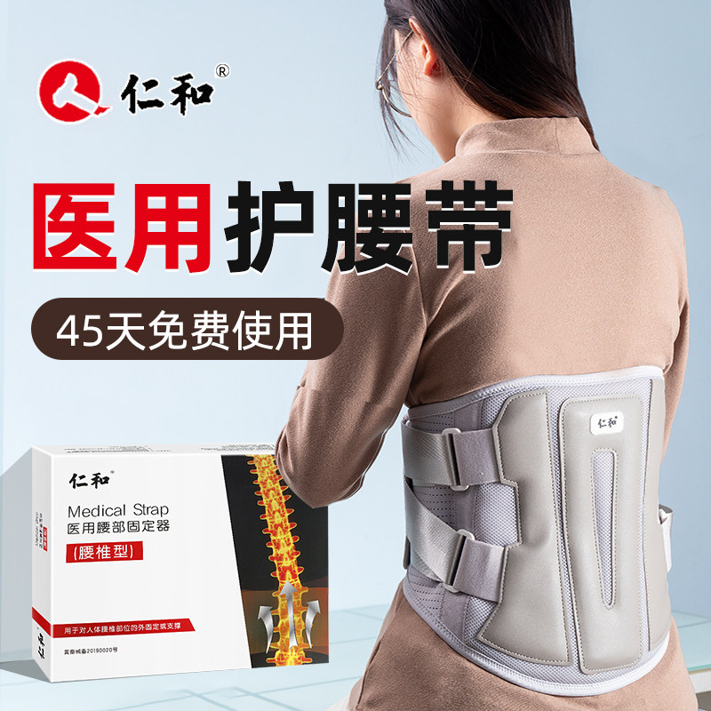 仁和医用护腰带腰间盘劳损男女腰肌托固定发热腰椎间盘突出治疗器