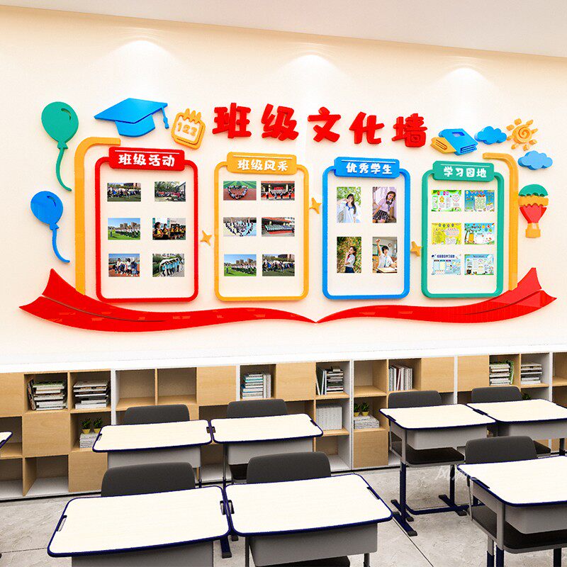 班级文化墙建设装饰墙贴学生风采作品公告栏学习园地教室墙壁布置