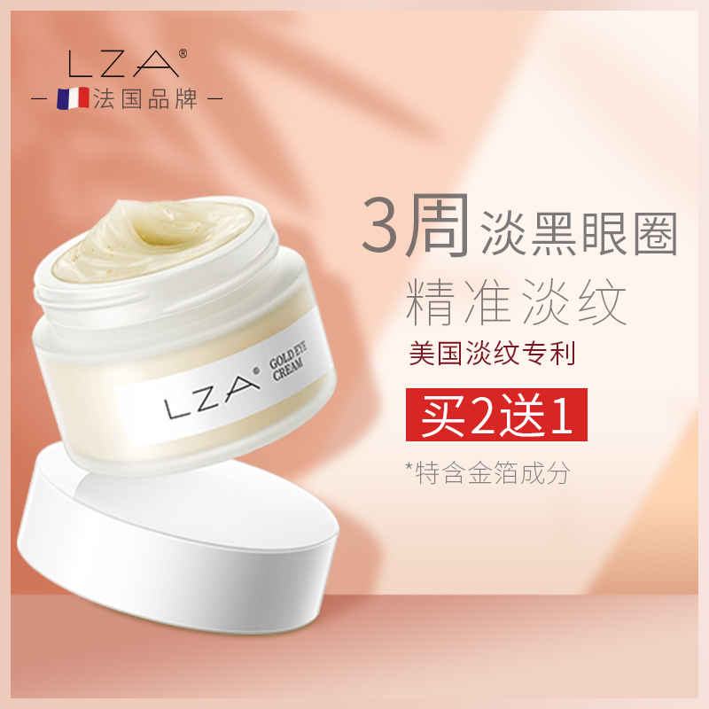 lza六胜肽眼霜抗皱去淡化细纹黑眼圈祛眼袋女男士旗舰店官方正品