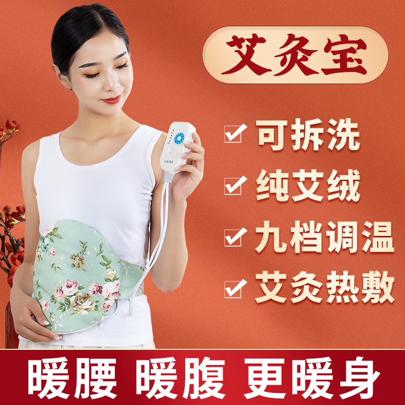 艾灸宝电加热家用艾草包护腰带调理热敷袋敷肚子随身灸