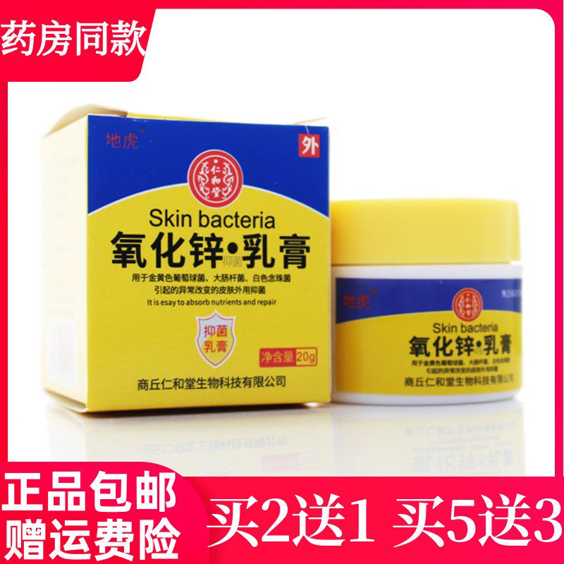 氧化锌乳膏婴儿儿童护理护臀止痒外用氧化锌油搽剂红屁屁