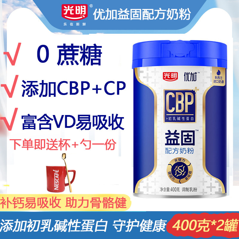 光明优加益固配方奶400克x2罐装早餐营养奶粉送礼零蔗糖补钙锁钙