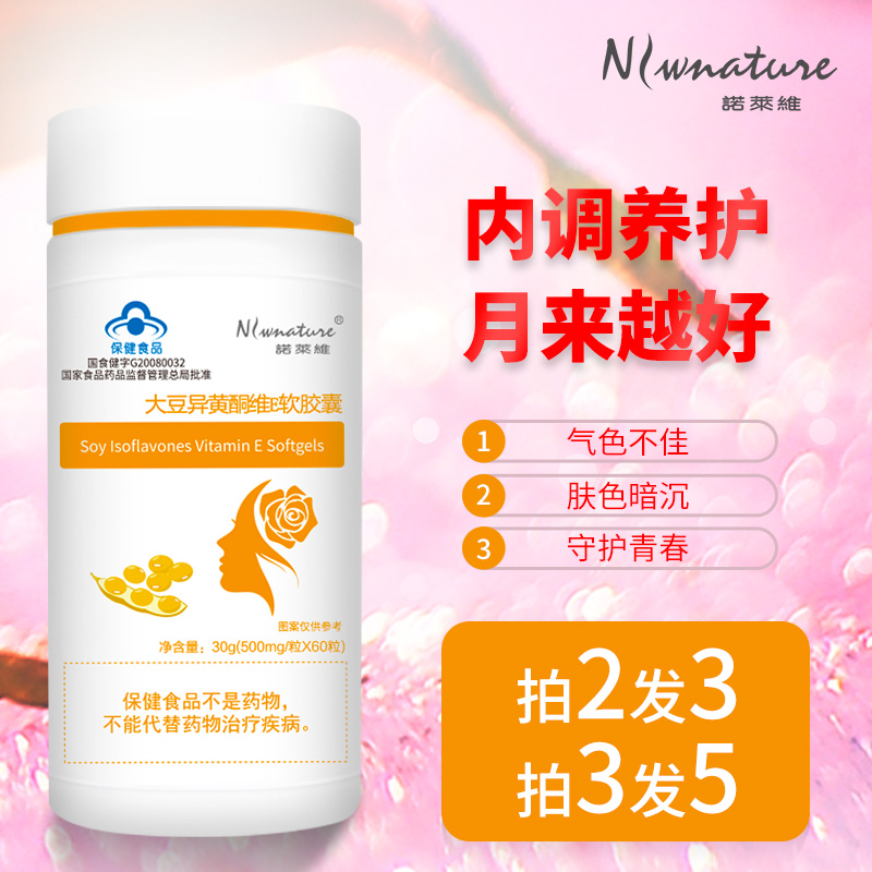 Norovi Soy Isoflavones E-dimensional Soft Capsule Estrogen natural Female sex Ovulation maintain quality goods Flagship storein the Health Food/Dietary supplements , Ordinary Meal Nutrition food, Plant essence/extractive, Soy Isoflavones category - from Buy2taobao.com to provide professional Taobao agent buy service