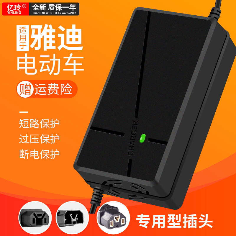 适用雅迪充电器电动车60v48v电瓶车72v电车20ah铅酸电池专用y插头