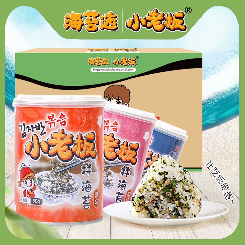 【整箱】小老板芝麻拌海苔罐装50g*20罐装批发紫菜拌饭海苔碎饭团