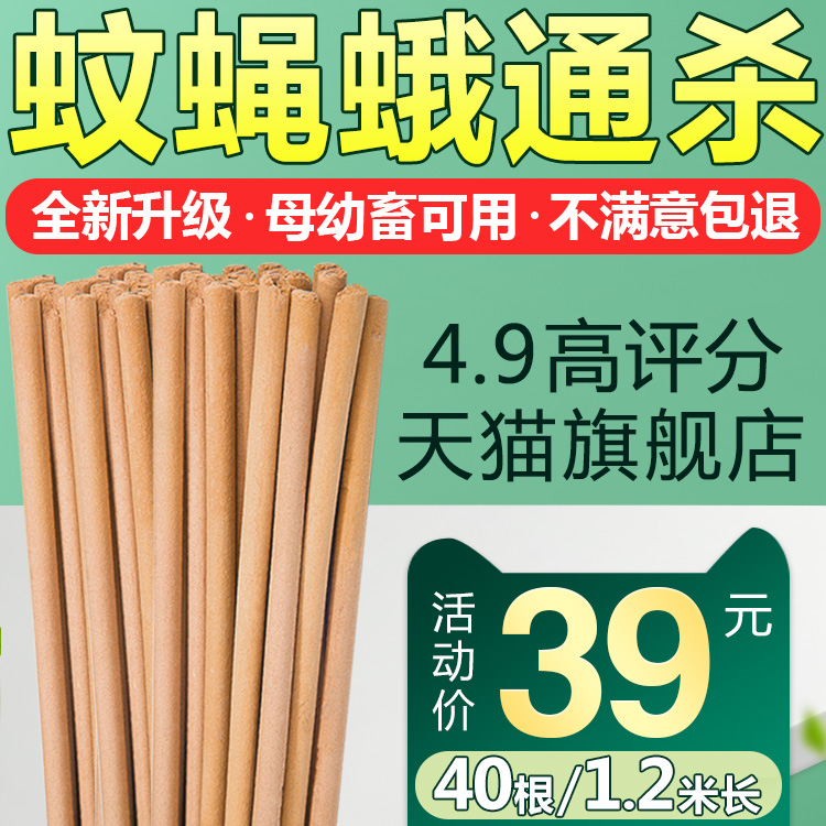 畜牧蚊香棒猪场专用养殖场兽用文香灭苍蝇蚊香家用驱蚊户外野外用