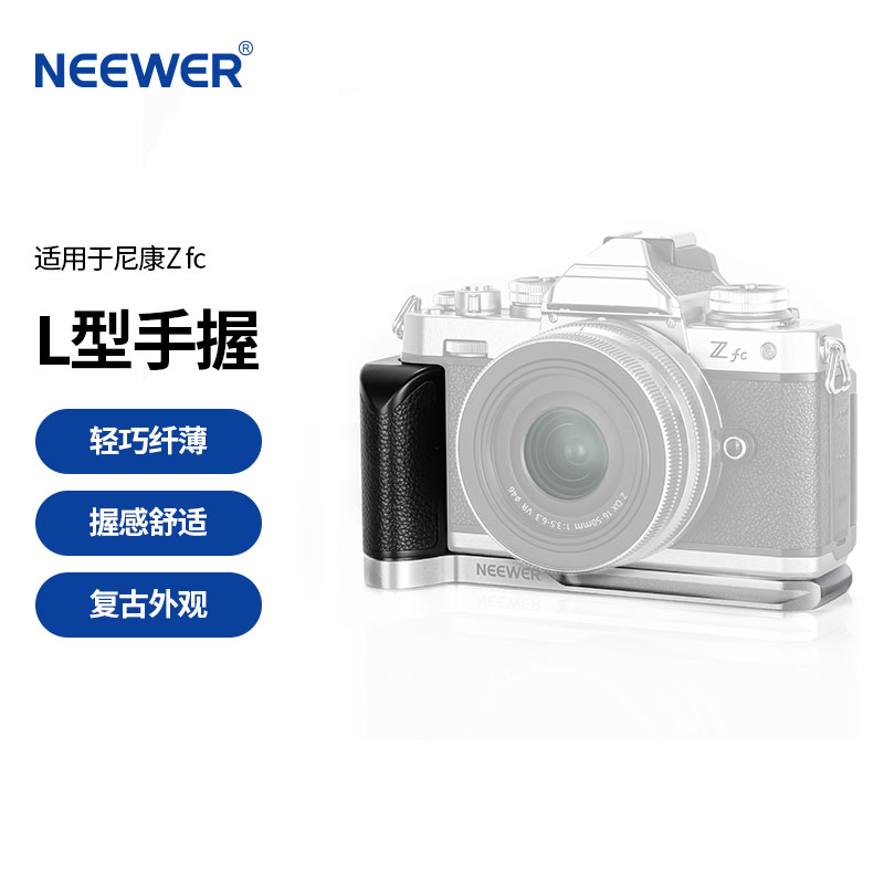 NEEWER/纽尔 VS108适用Nikon尼康微单Zfc手柄相机专用L型竖拍L板 经典复古皮革握把 扩展补光灯麦克风监视器