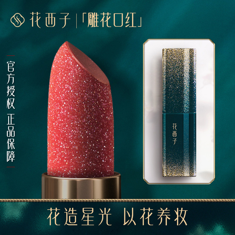 花西子金闪版口红正红色烂番茄色豆沙色斩男色中国风学生上班族