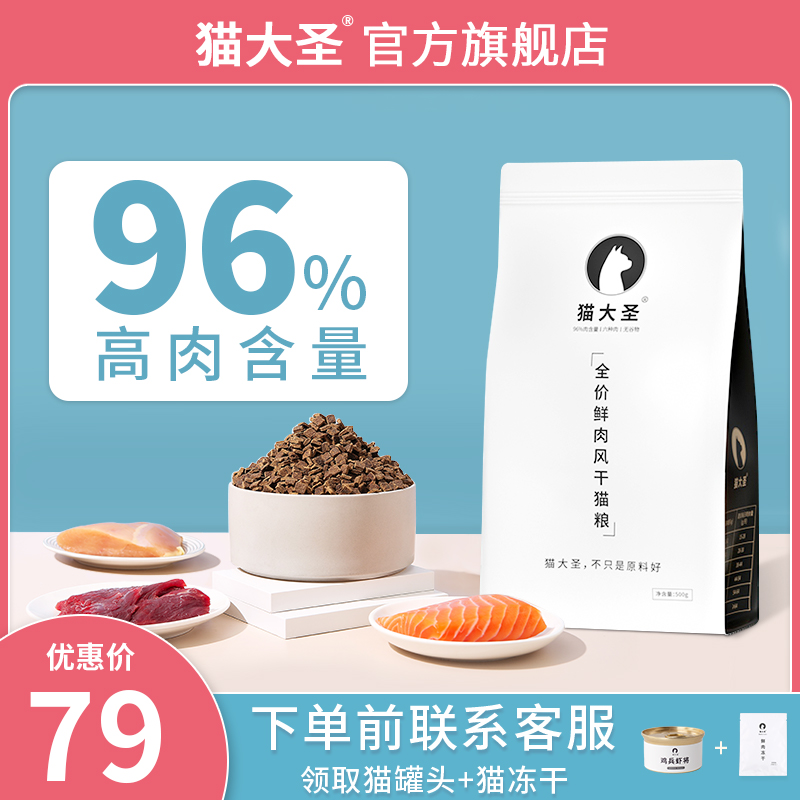 猫大圣R7/R8鲜肉风干猫粮鲜肉粮双拼无谷全价猫粮成猫幼猫全阶段