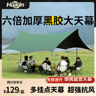 加厚黑胶天幕防晒户外露营折叠便携多挂点300d蝶形懒人免搭建速开