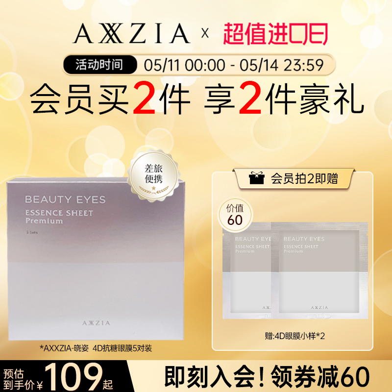 AXXZIA晓姿御颜晶采臻璨4D抗