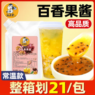 权焠帮百香果果酱奶茶店专用商用果泥冰粉泥酱柠檬蜂蜜茶冲饮果茶