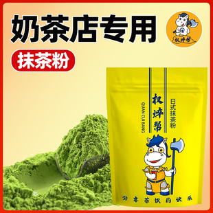 权焠帮抹茶粉奶茶店专用500g冲饮商用咖啡原味1kg速溶奶绿日本 式