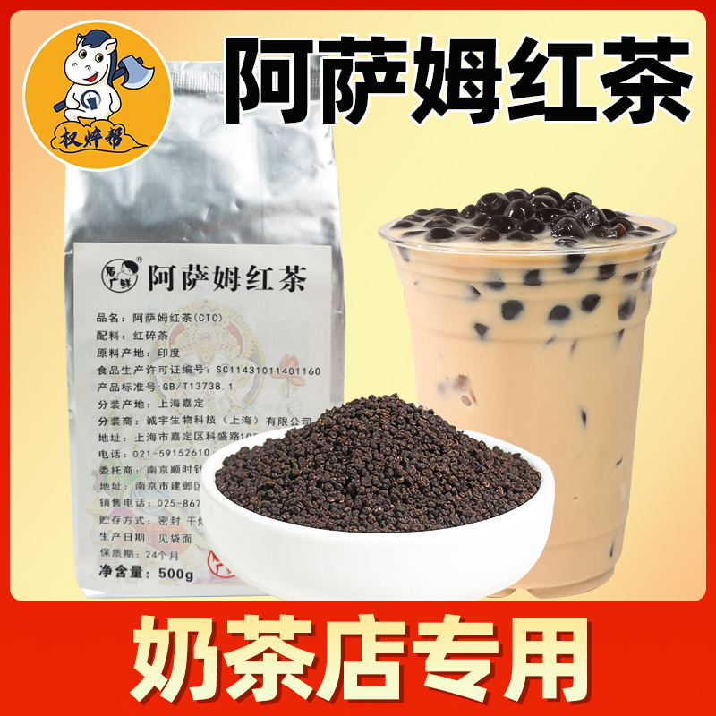 阿萨姆红茶奶茶店专用原材料茶叶红茶