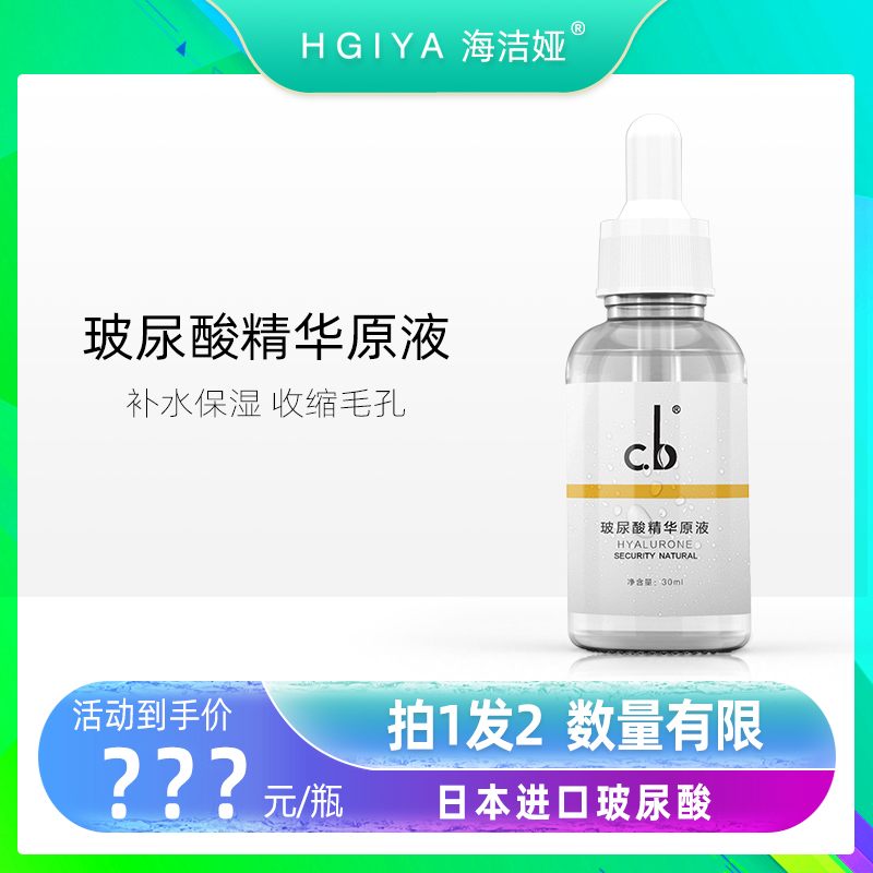 海潔娅cb多重玻尿酸緊致煥顏精華原液面部鎖水補水保濕肌底液淡化在類目 美容護膚/美體/精油, 面部精華中 - 來自Buy2taobao.com提供專業的淘寶代購服務