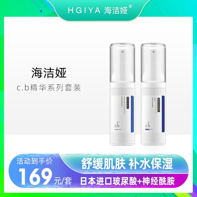 Hai Jie Sensitive skin and flesh hyaluronic acid Essence suit Improve Redness Relieve skin and flesh Replenish water Moisture Repair Barrierin the Skin Care/Body/Essential oils , Facial Serum category - from Buy2taobao.com to provide professional Taobao agent buy service
