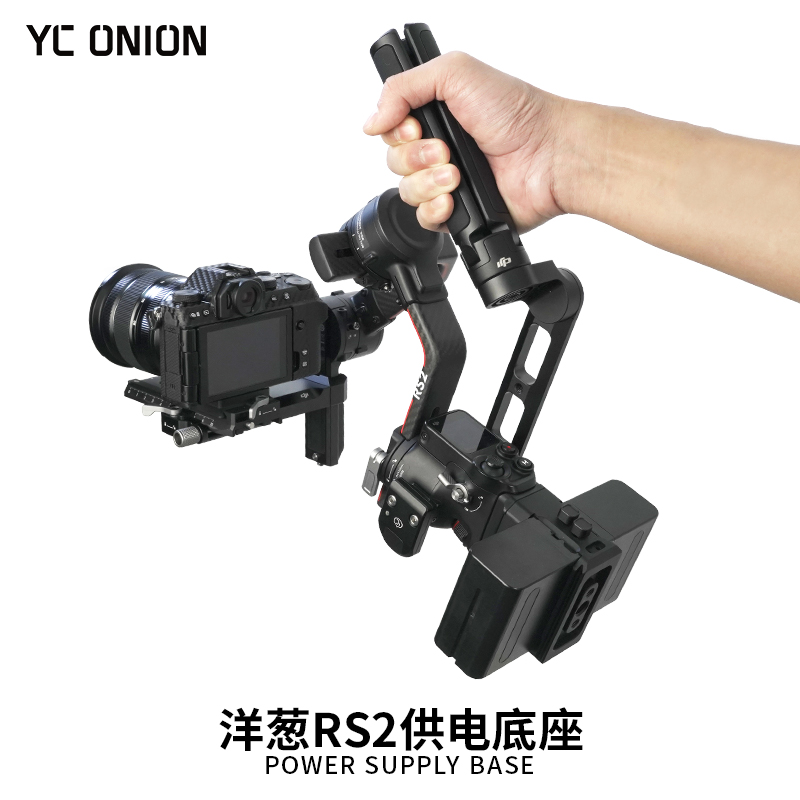 洋葱工厂YC Onion大疆如影RS2  RS3pro稳定器供电底座蓝牙联动模块