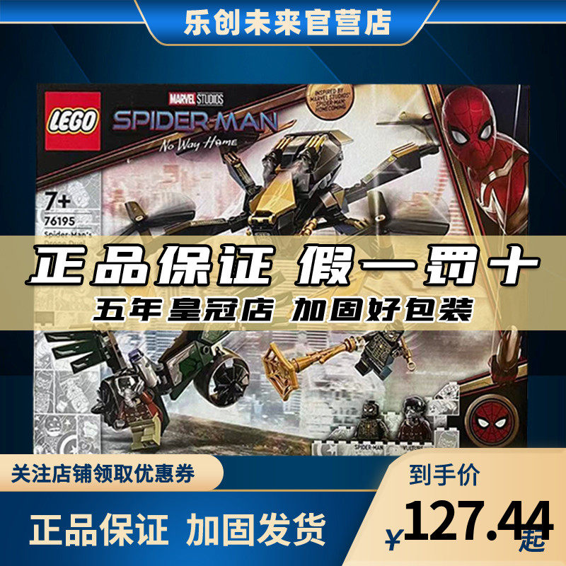 乐高76195蜘蛛侠无人机对决漫威超级英雄男孩子拼装积木玩具模型