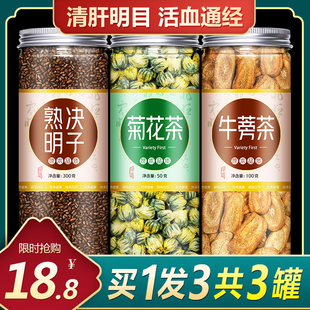 牛蒡茶菊花决明子旗舰店正品非清肝茶牛旁明目排毒熬夜清火男养生