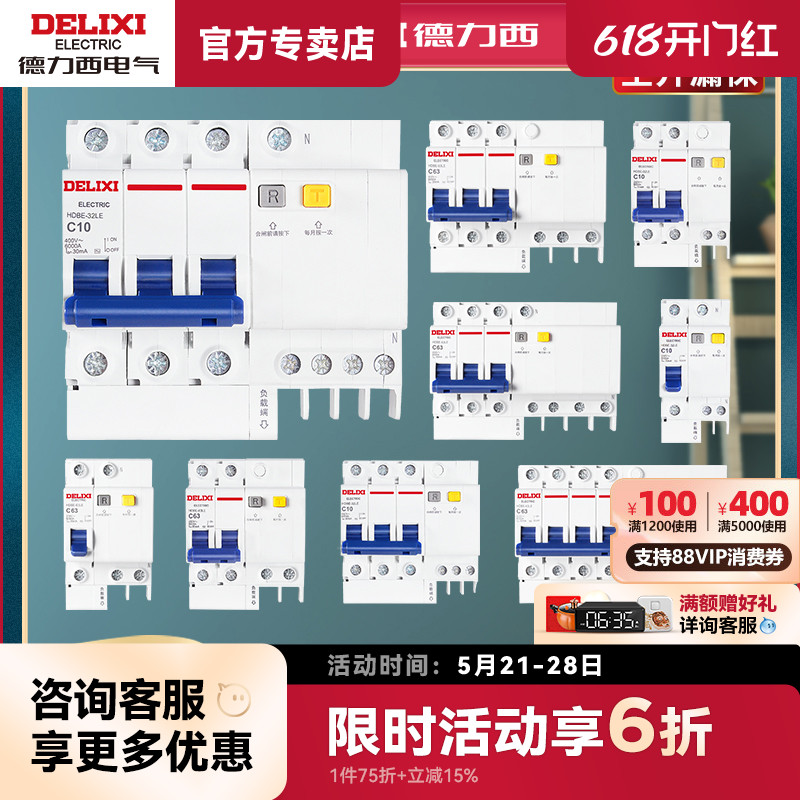 德力西漏电保护器 2P63A32a空气开关断路器DZ47电闸家用 空开漏保