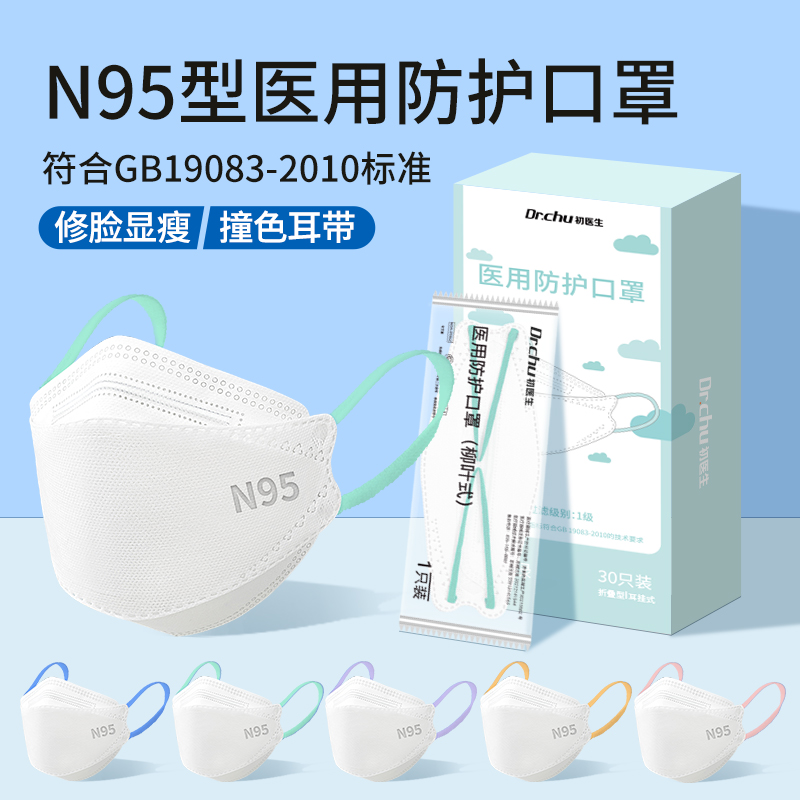 n95级医用防护口罩官方正品旗舰店