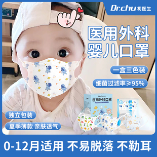 婴儿口罩3d立体医用外科婴幼儿专用宝宝0到6到12月3到6岁冬季保暖