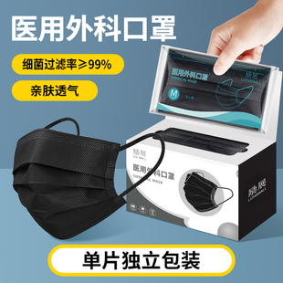 黑色口罩一次性医疗医用外科医生专用医护三层单独立包装透气薄款