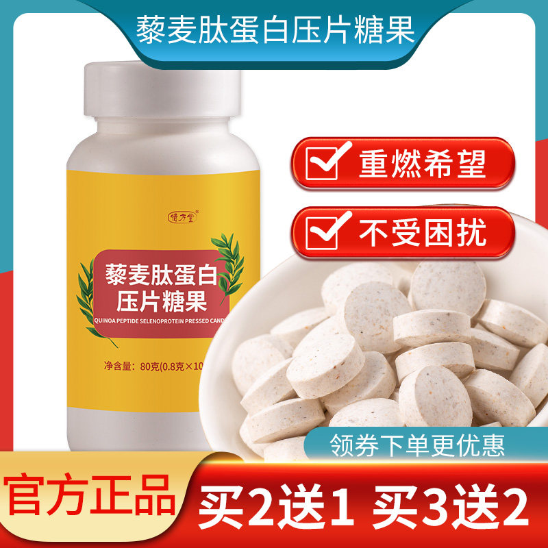 藜麦多肽糖金麦正品聚糖旗舰店聚多肽聚糖片麦西江蛋白聚维金茸聚