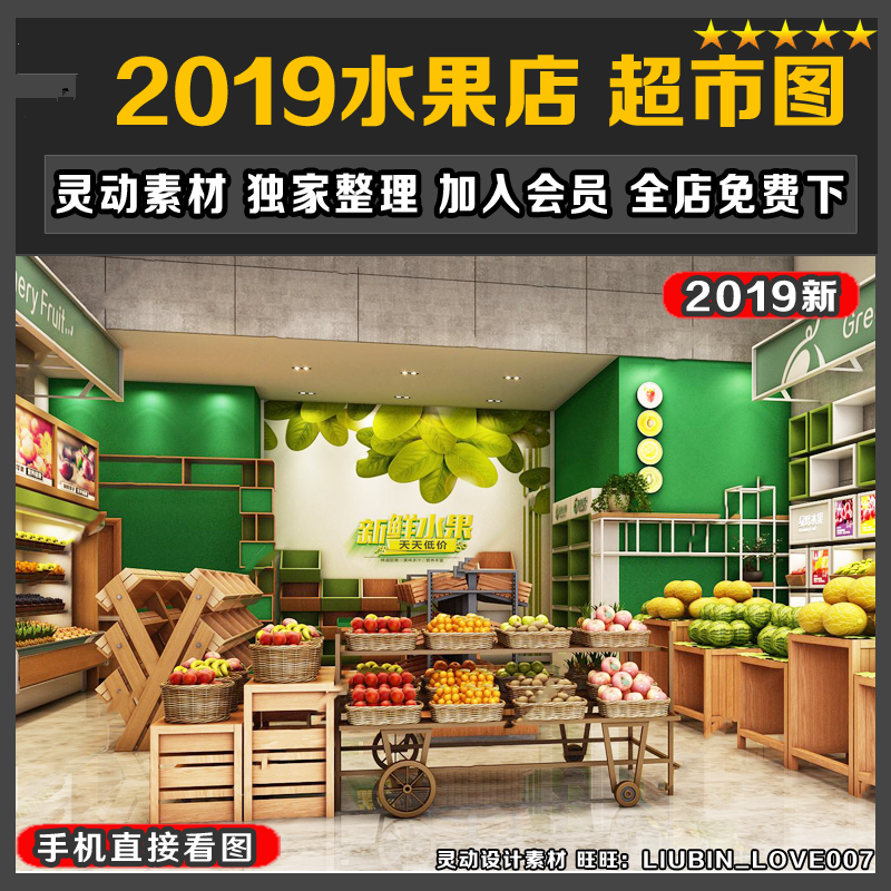 水果店生鲜店鲜果店果蔬店中小型店铺平面布局设计装修改造效果图