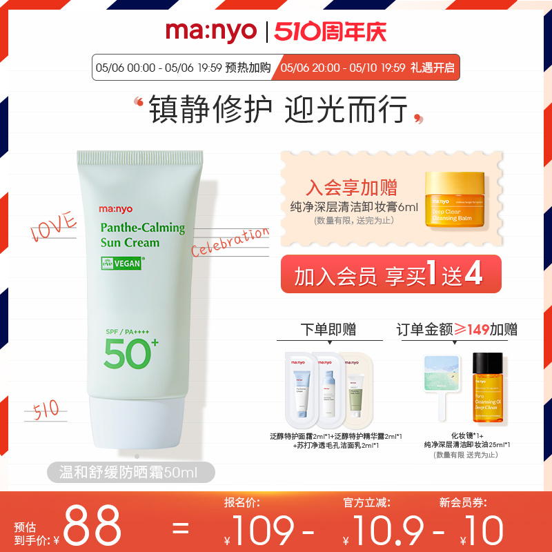 manyo魔女工厂温和舒缓防晒霜50ml/SPF50身体紫外线隔离男女学生