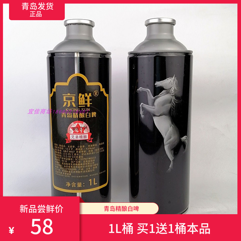 青岛京鲜精酿啤酒原浆白啤1l桶买1送1桶本品青岛发货