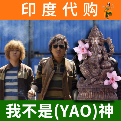 印度代购_孟加拉老挝印度代购直邮老高372c王者归来带发票优惠券