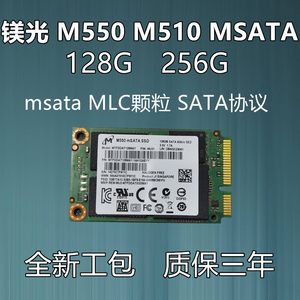 crucial/镁光m550 m510 128g 256g msata mlc颗粒 固态硬盘2.5寸