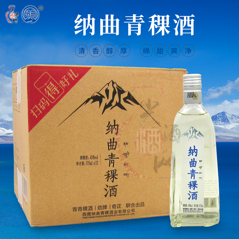 纳曲青稞酒45度瓶装375ml青海互助青稞酒12瓶整箱尖酒网直销