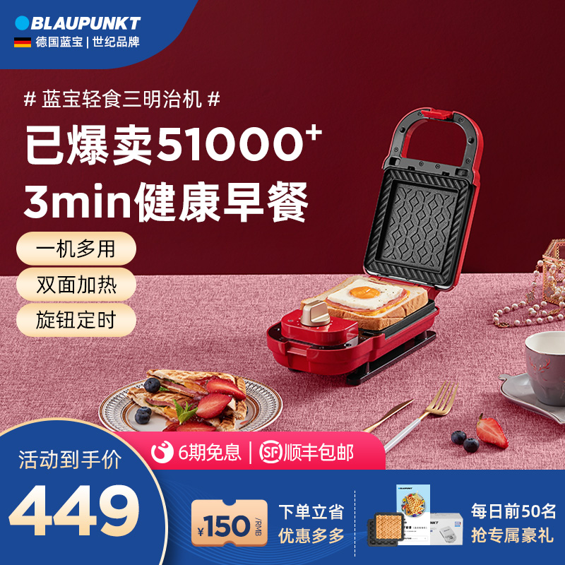 德國藍寶輕食機家用早餐機吐司壓烤機三明治機華夫餅簡餐機電餅铛在類目 廚房電器, 其它廚房家電, 三明治機中 - 來自Buy2taobao.com提供專業的淘寶代購服務