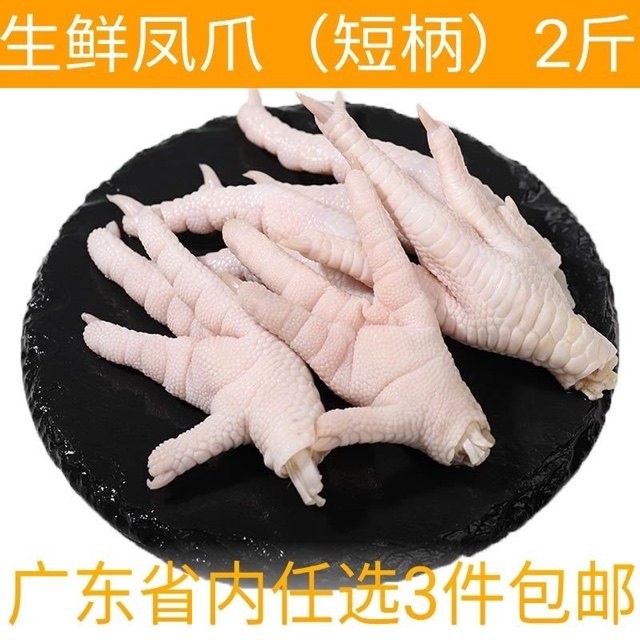 凤爪短鸡爪小鸡脚新鲜生鸡爪子2斤不带把烧烤卤菜食材广东3件包邮