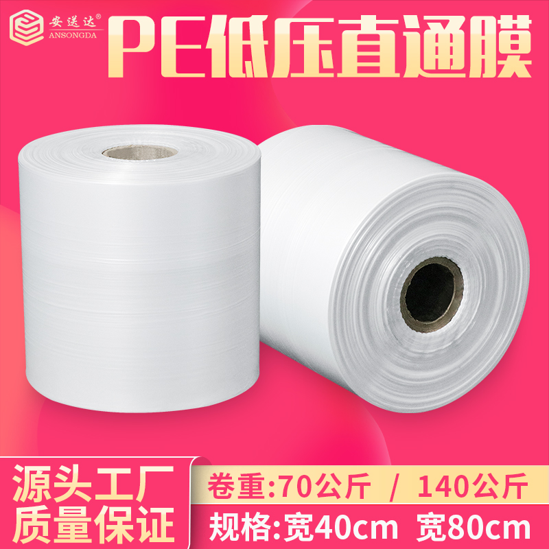 PE透明筒料塑料袋直通袋加厚低压薄膜袋长条袋包装袋卷筒膜在类目 办公设备/耗材/相关服务, 包装设备/标牌及耗材, 礼品袋/塑料袋中 - 来自Buy2taobao.com提供专业的淘宝代购服务