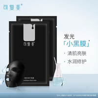可复美清肌修护黑膜清洁毛孔舒缓补水保湿亮肤敏感肌面膜官方旗舰